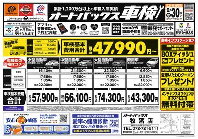 オートバックス車検