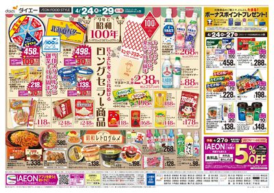 今年で昭和100年 ロングセラー商品