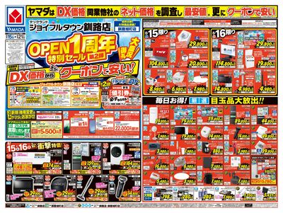 OPEN1周年特別セール(おもて)
