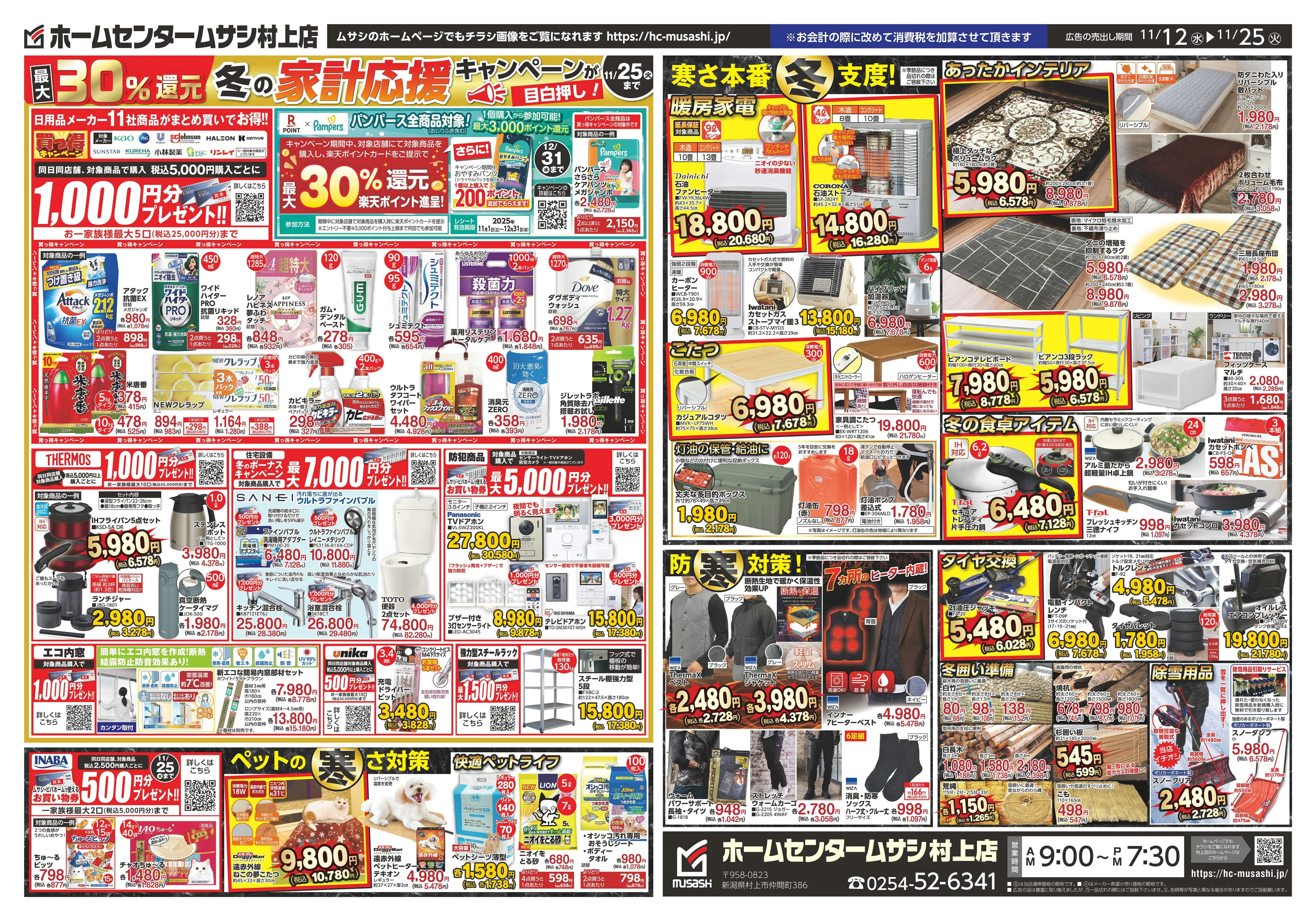 LINEチラシ│LINEでお得なチラシ情報を簡単にチェック