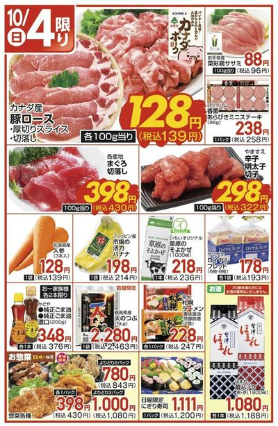 10/4(日)限定