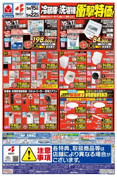 冷蔵庫&洗濯機 衝撃特価!