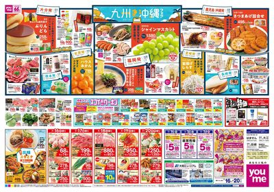 7/16号 週末チラシ