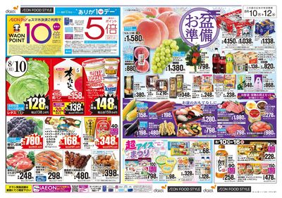 お盆準備+ありが10デー+火曜得だ値:オモテ