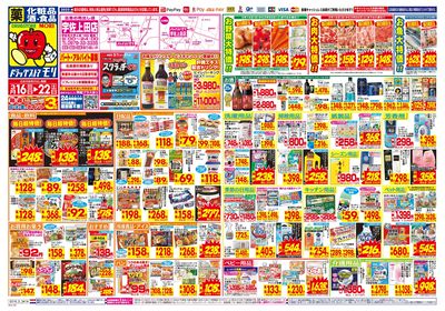 3/16~3/22チラシ オモテ