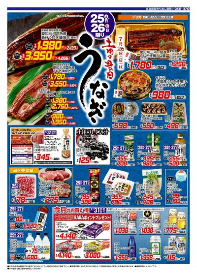 0725-0726 Web 土用丑の日