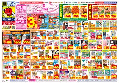 7/13~7/19チラシ オモテ
