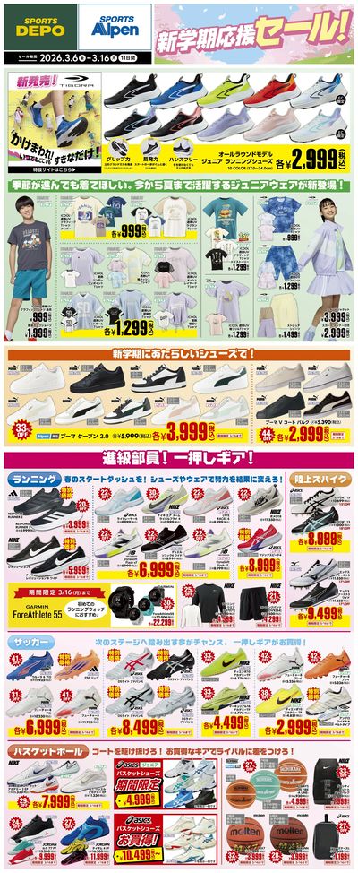 【新学期応援!シューズ・競技スポーツ用品がお買得!】