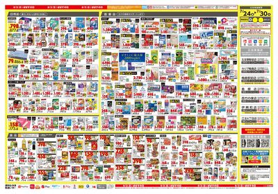 スペシャルサマーSALE ウラ