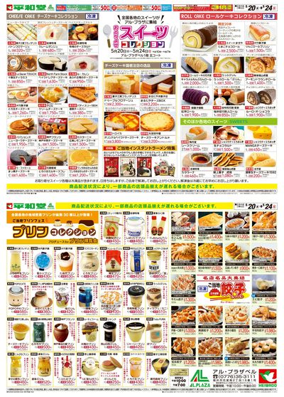 5/20(水)~スイーツコレクション