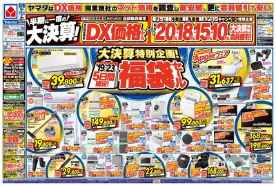 半期に一度の大決算!(おもて)