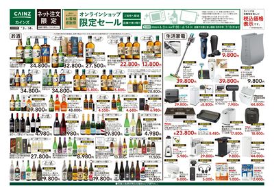 お客様感謝祭 オンラインショップ限定セール 6/3号