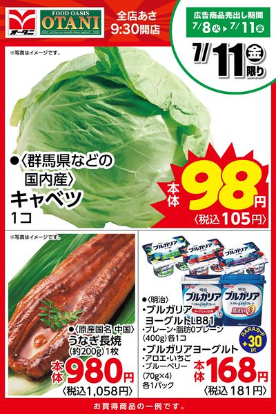 本日の日替商品はこちら!