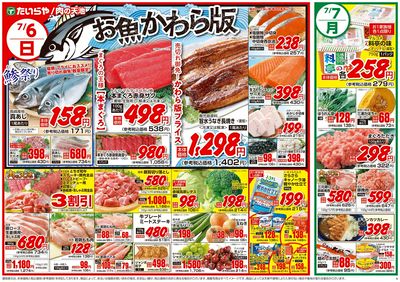 07/06(日)~07/09(月)(表)