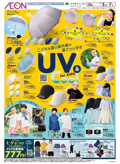 7/3号 UV & Cool for KIDS