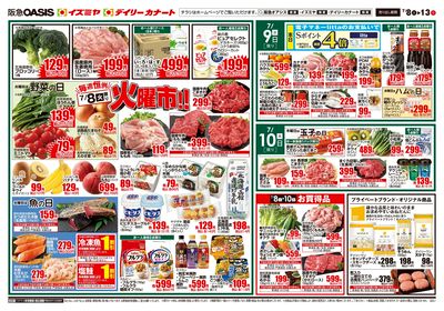 7月8日号オモテ