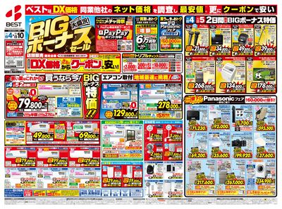 【おかげさまで大盛況】BIGボーナスセール!