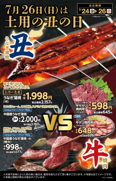 トライアル名古屋茶屋店_表