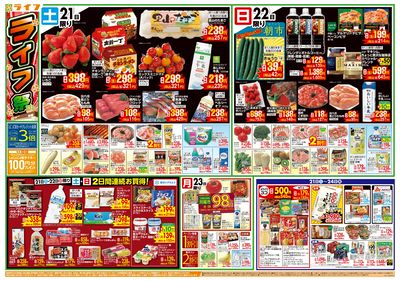 お買い得価格満載!「ライフ祭」