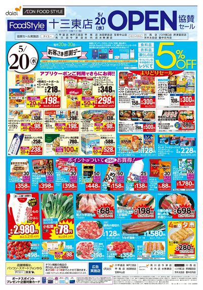 火曜得だ値+十三東店オープン協賛セール:ウラ