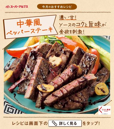 今月のおすすめレシピ