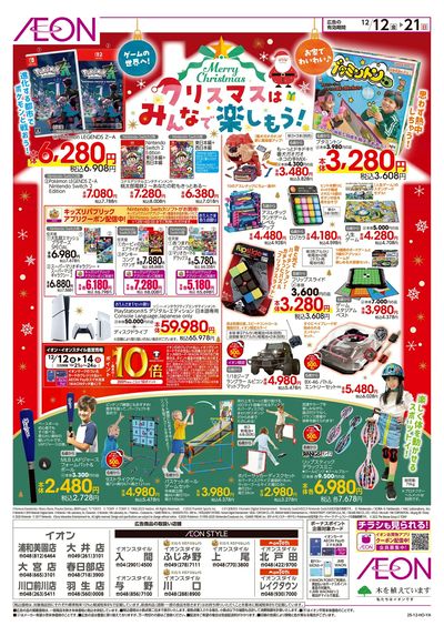 12/12号 クリスマスはみんなで楽しもう!:裏面