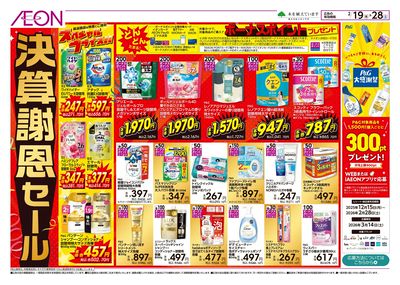 決算謝恩セール