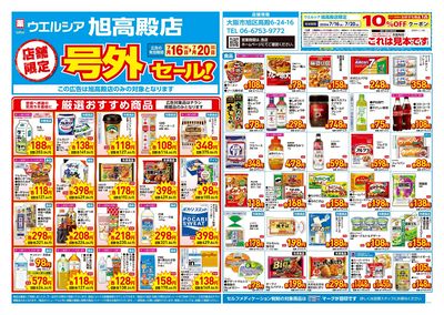 7月16日号店舗限定号外セール:オモテ