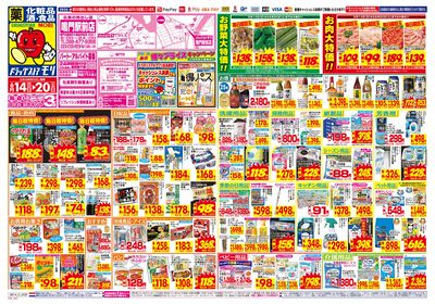 6/14~6/20チラシ オモテ