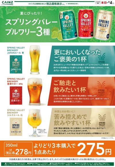 スプリングバレー  7/22号○