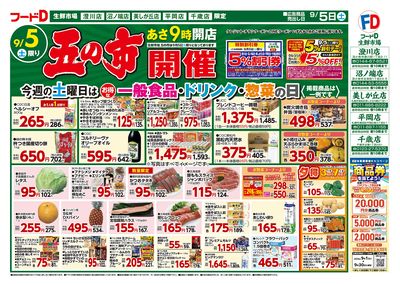 五の市開催-おもて