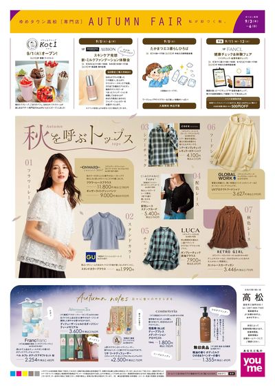 9/3号 高松【オータムフェア】 オモテ