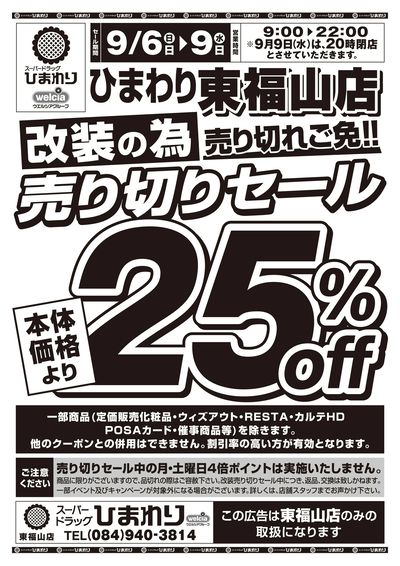 9月6日~9日 表