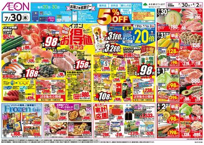 7/30号 お得値まつり:表面