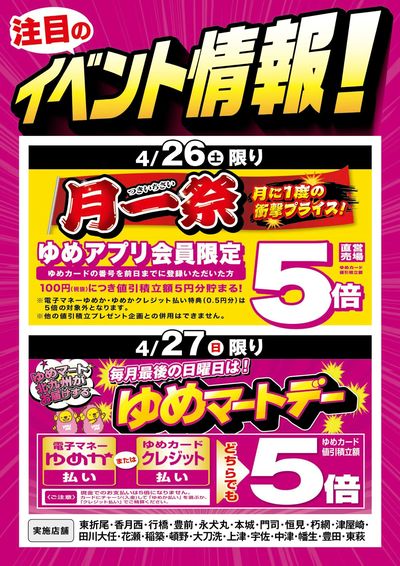 月一祭&ゆめマートデー