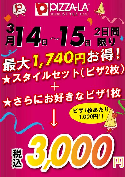 ホワイトデー!1枚あたり1000円!!