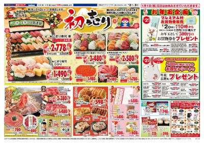 1/2-3 初売り