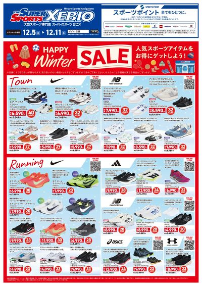 ウィンターセール開催中!