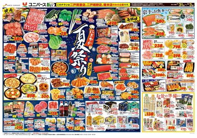 にぎやか夏まつりメニュー
