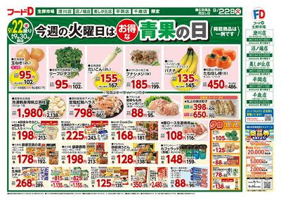 お買得市!-おもて
