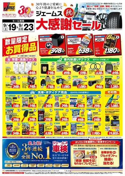 数量限定お買得品が満載!表