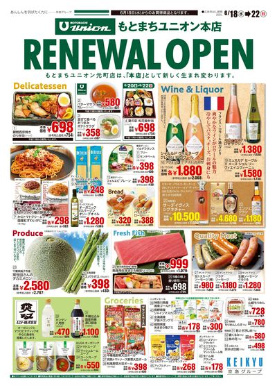 ユニオン元町店(本店)リニューアル:オモテ