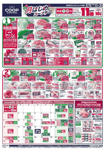 8/1号 オモテ