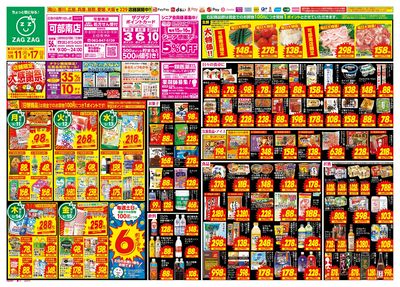 店舗限定大感謝祭!