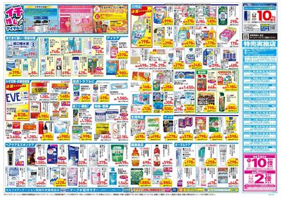 8月26日号:ウラ