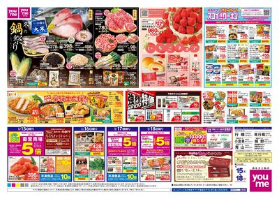 1/15号 週末チラシ