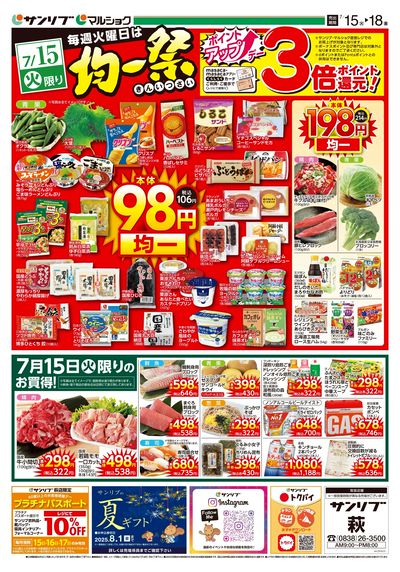 均一祭_萩_表