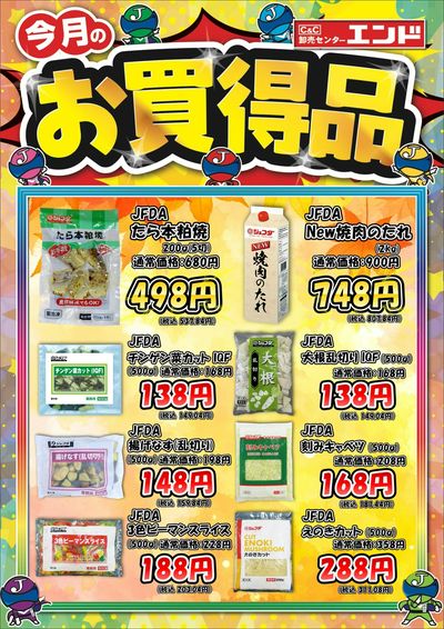 ★今月のお買得品★