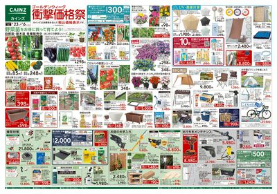 ゴールデンウイーク衝撃価格祭 表