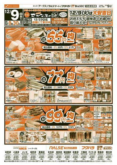 道東アークス1209号